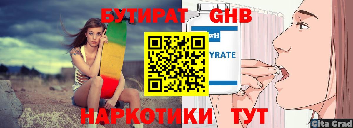 БУТИРАТ 1.4BDO  Вход с VPN  Саянск 