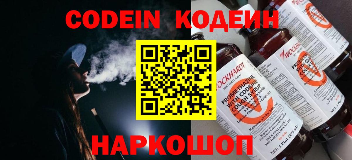 Саянск  Кодеиновый сироп Lean напиток Lean (лин)  Вход с VPN 