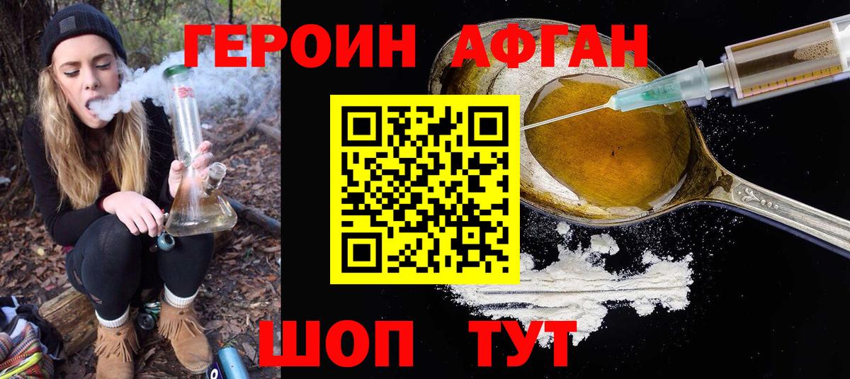 ГЕРОИН афганец  Вход с VPN  Саянск 