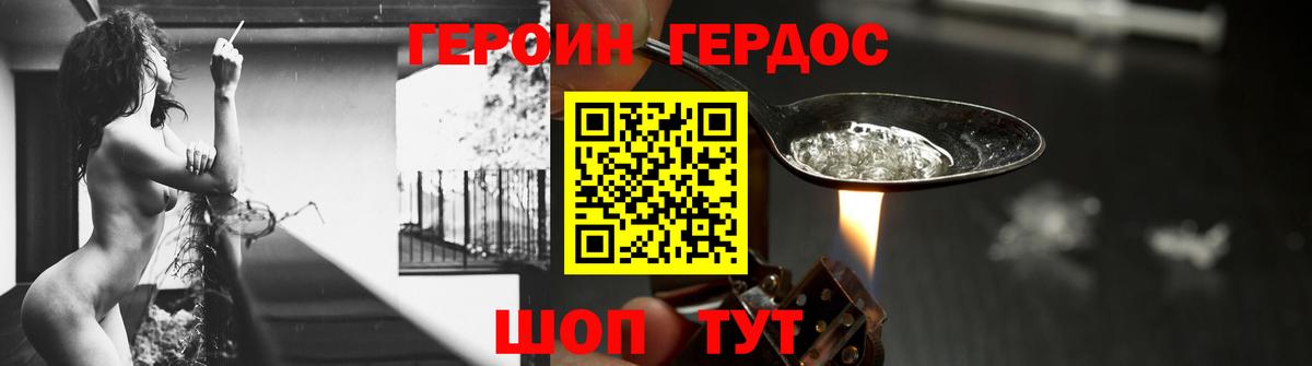 Героин Heroin Саянск